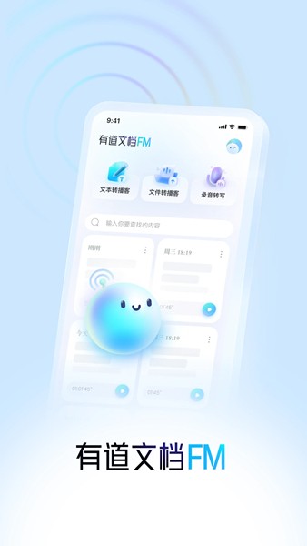 有道文档FM图片