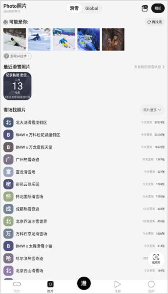 滑呗怎么找自己照片图片1