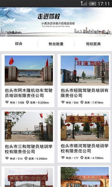 小鹿学车app图片