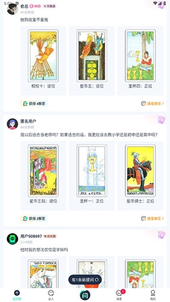 口袋星罗软件特色图片2