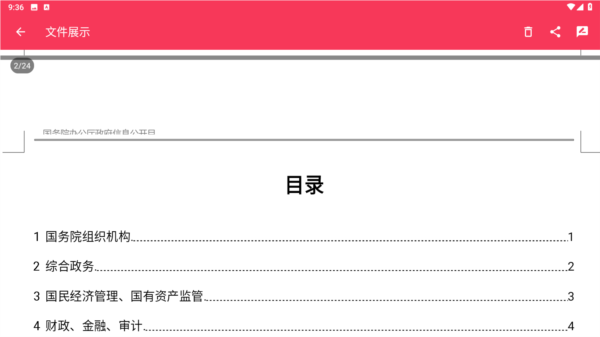 PDF转格式apppdf怎么转换为word图片4
