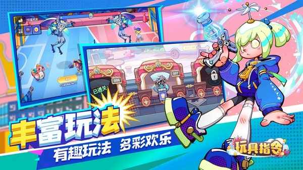 玩具指令手游图片