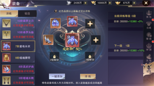 装备养成攻略配图7