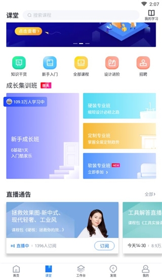酷家乐设计师app使用教程图片2