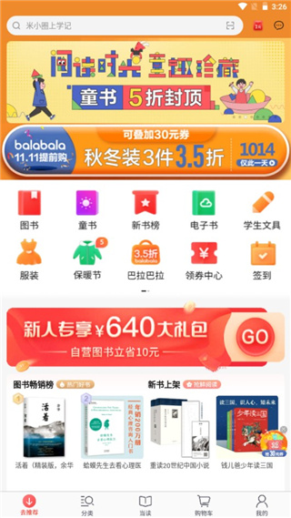 当当app使用教程图片1