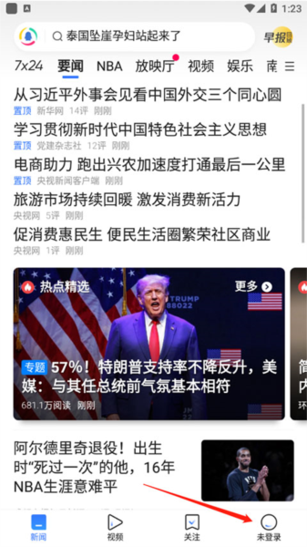 腾讯新闻怎么关闭推送图片1