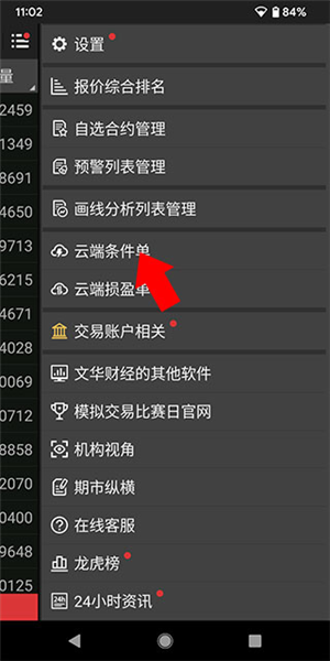 文华财经期货图片3