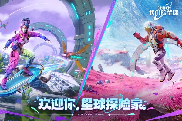 创造吧我们的星球国际服宣传图