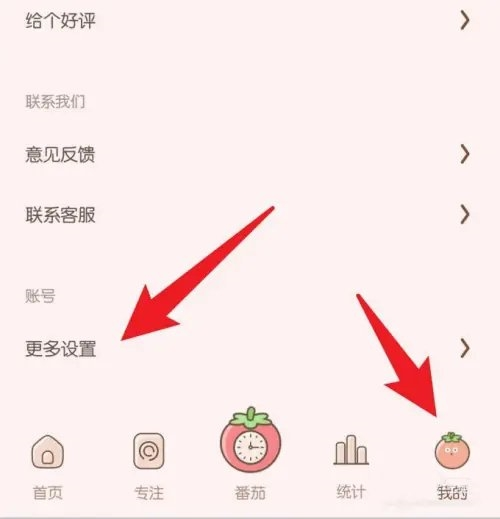 番茄空间怎么注销图片1