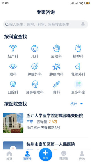 浙江预约挂号怎么用图片2