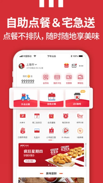 肯德基宅急送软件截图1