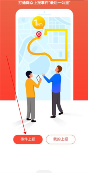 怎么上报事件配图3