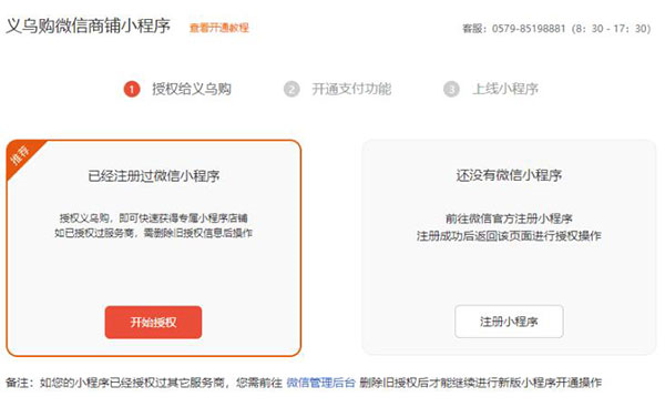 义乌购商户版软件小程序开通教程指南截图1