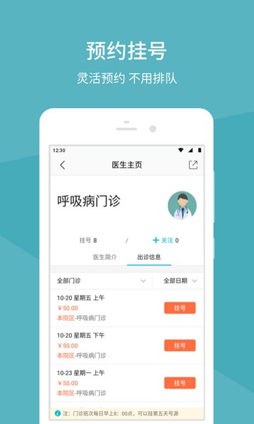 北京中日友好医院app宣传图