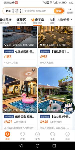 途家民宿app常见问题