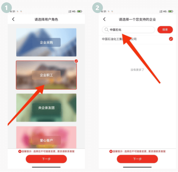央企消费帮扶app个人采购指南图片6