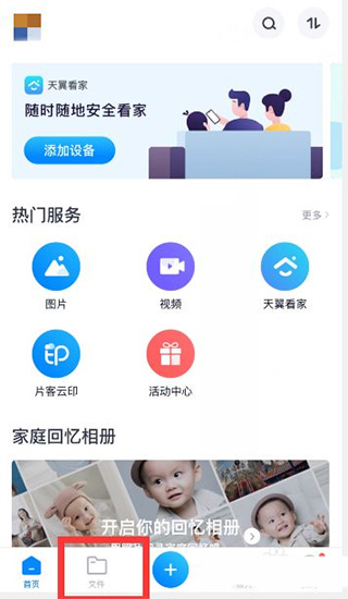 天翼云盘app怎么下载文件 中国电信网盘图片7