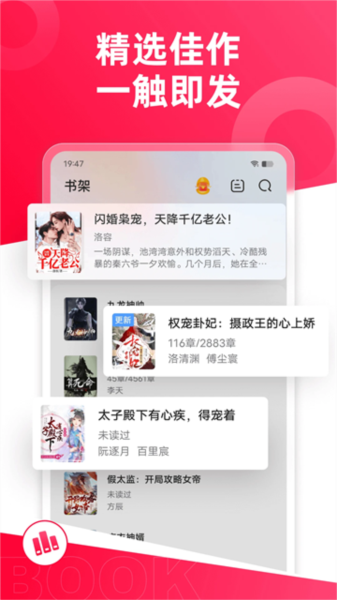 热门小说大全app宣传图