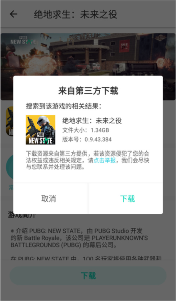 怎么下载游戏配图3