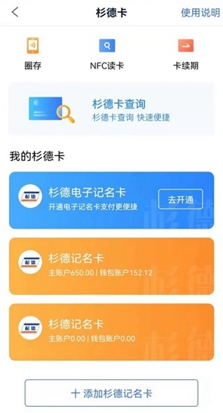 杉德卡绑定方式图片3