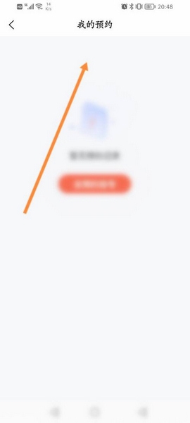 小鹿中医app预约信息查询教程图片3