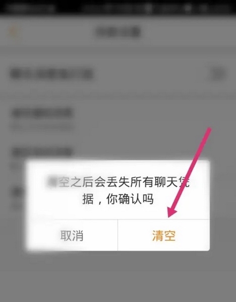 运满满司机版app如何清空聊天记录5