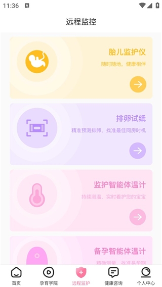 孕e家app设备连接教程图片2