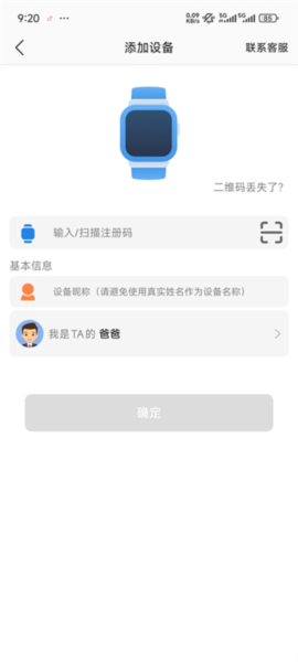 绑定设备教程配图3