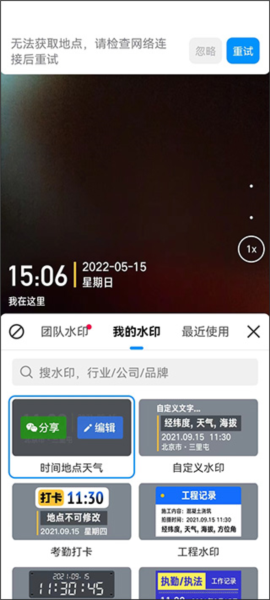 今日相机app怎么改时间地点