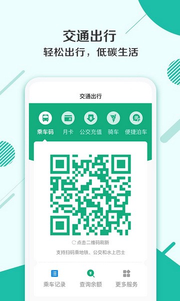 杭州市民卡app宣传图