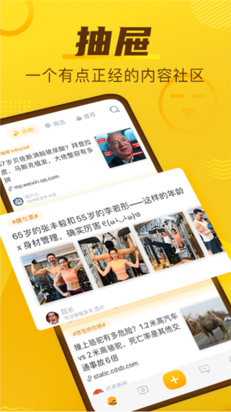 抽屉新热榜app宣传图