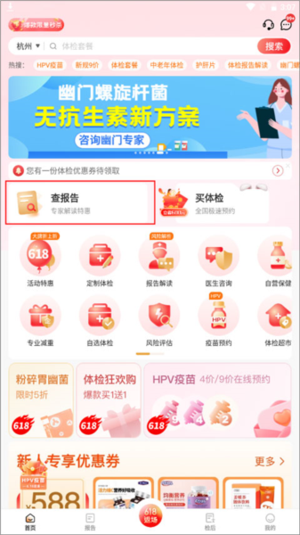 怎么查体检报告配图1
