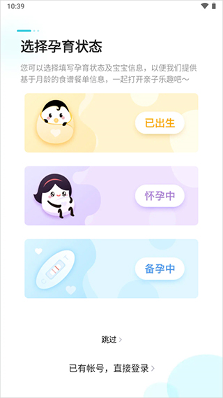 年糕妈妈app使用教程