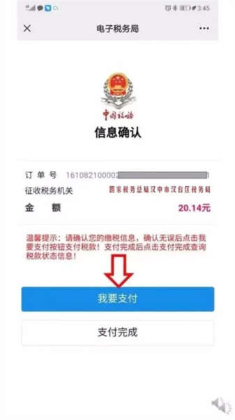 怎么开发票配图23