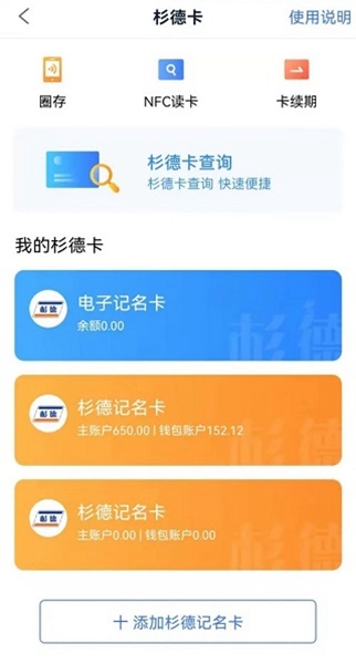 杉德卡绑定方式图片5