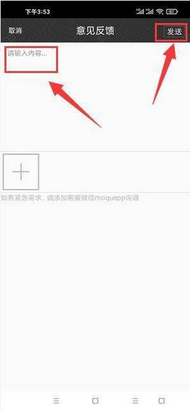 墨趣书法app意见反馈教程图片3