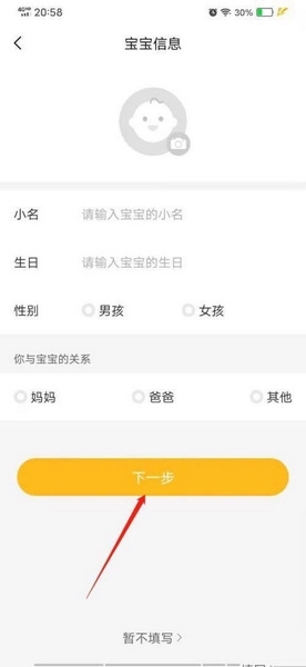 亲宝宝app宝宝信息添加教程图片4