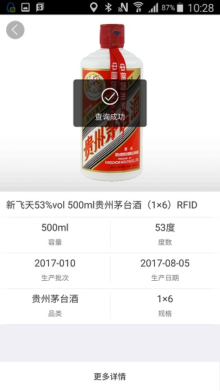 茅台鉴定app怎么鉴定真假图片2