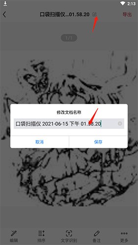 怎么重命名配图2