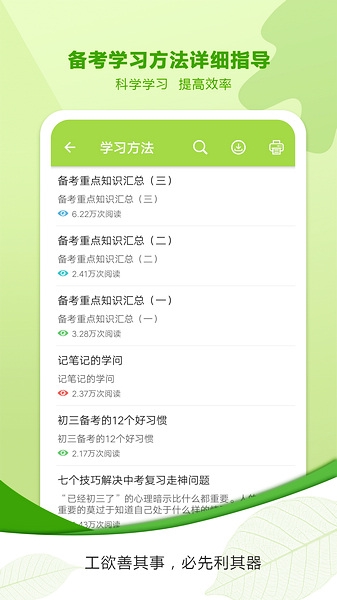 中考生物通app宣传图