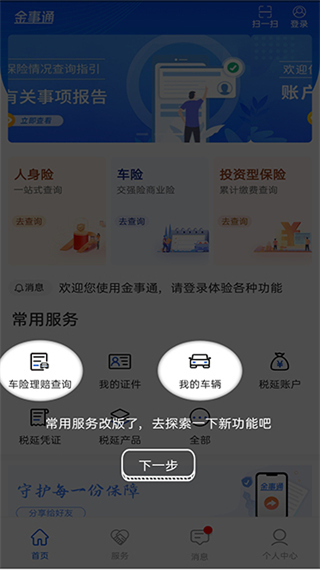 使用说明配图5