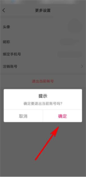 时尚芭莎退出方法教程图片5