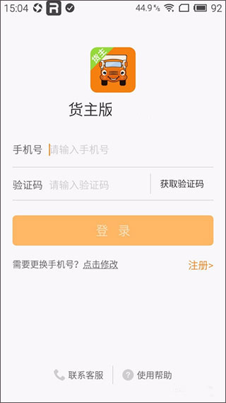 运满满货主app怎么注册