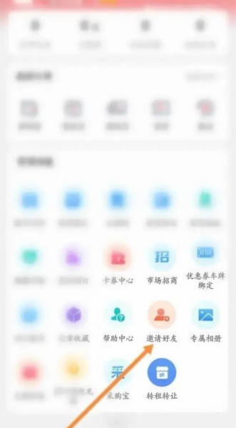 小商品城app如何邀请好友1
