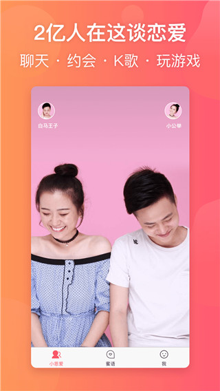 小恩爱软件截图2