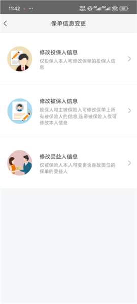 更换被保人教程配图2