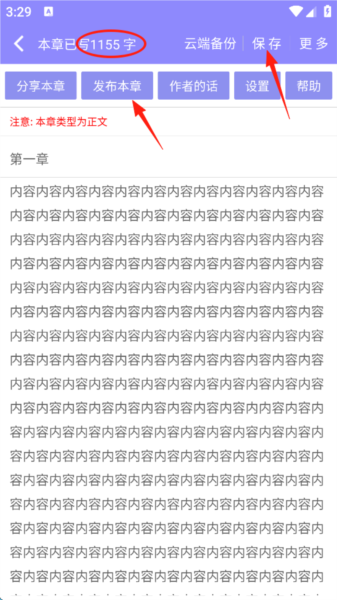 发布小说教程配图6