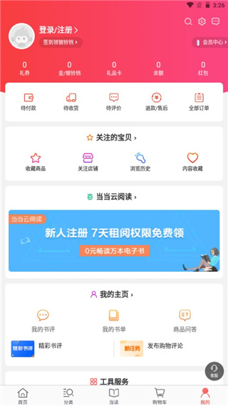 当当app使用教程图片4