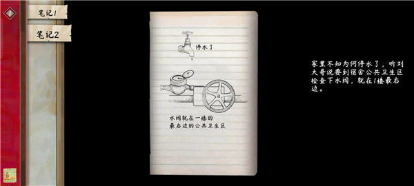 章节攻略配图11