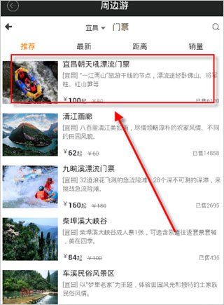 购买景点门票教程配图4